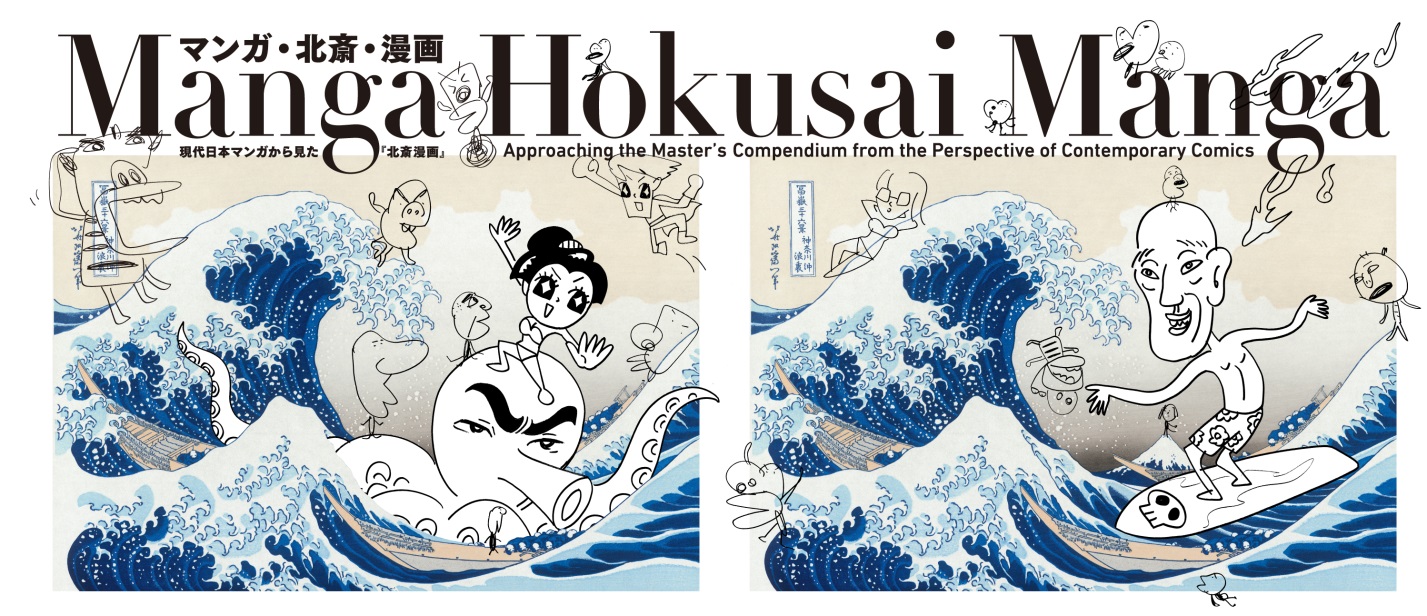 Hokusai: the father of manga?