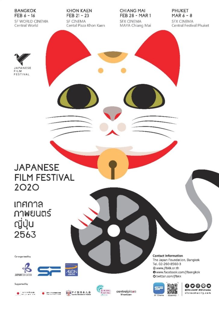 Japanese film online festivals