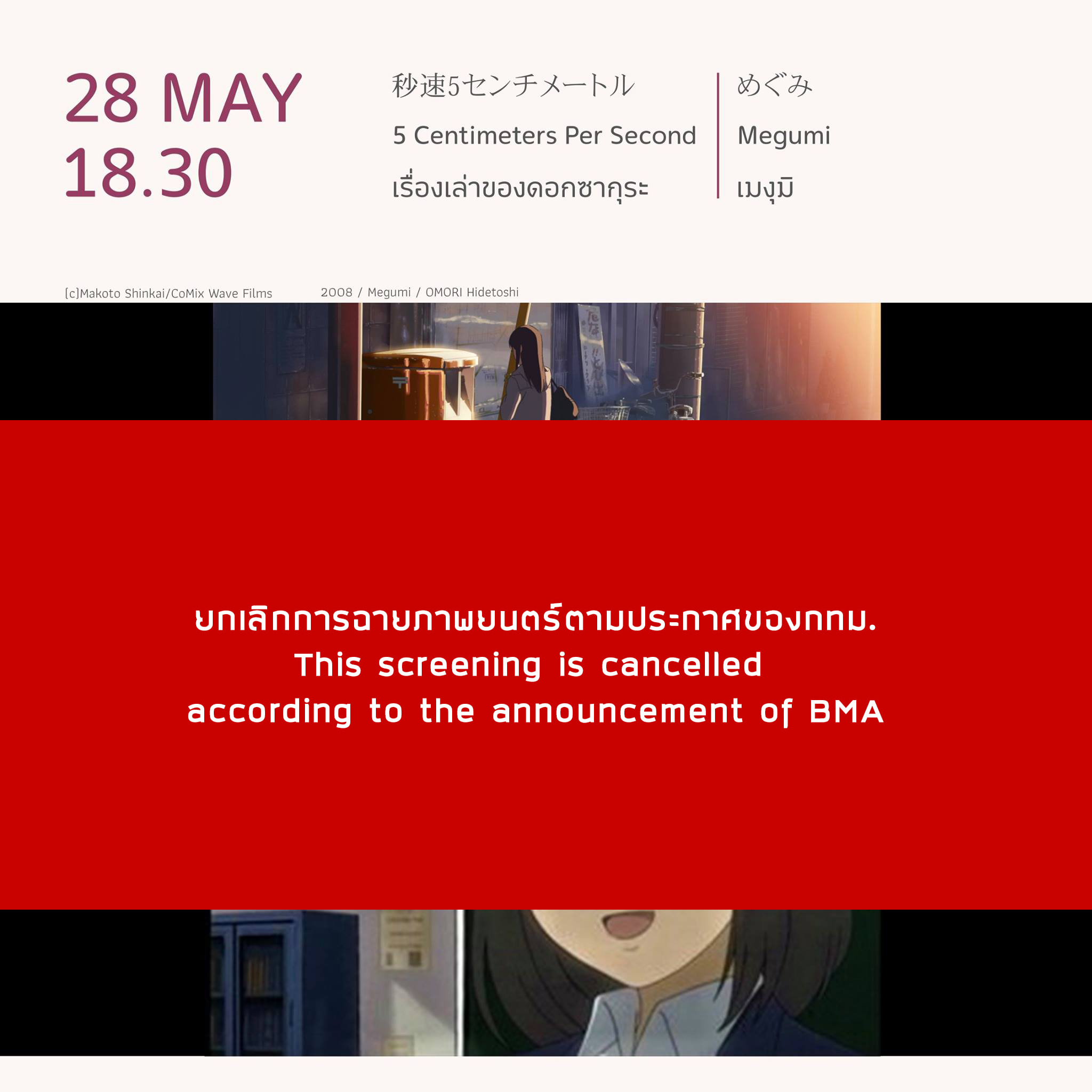 the-screening-on-28th-may-2021-is-cancelled-the-japan-foundation-bangkok
