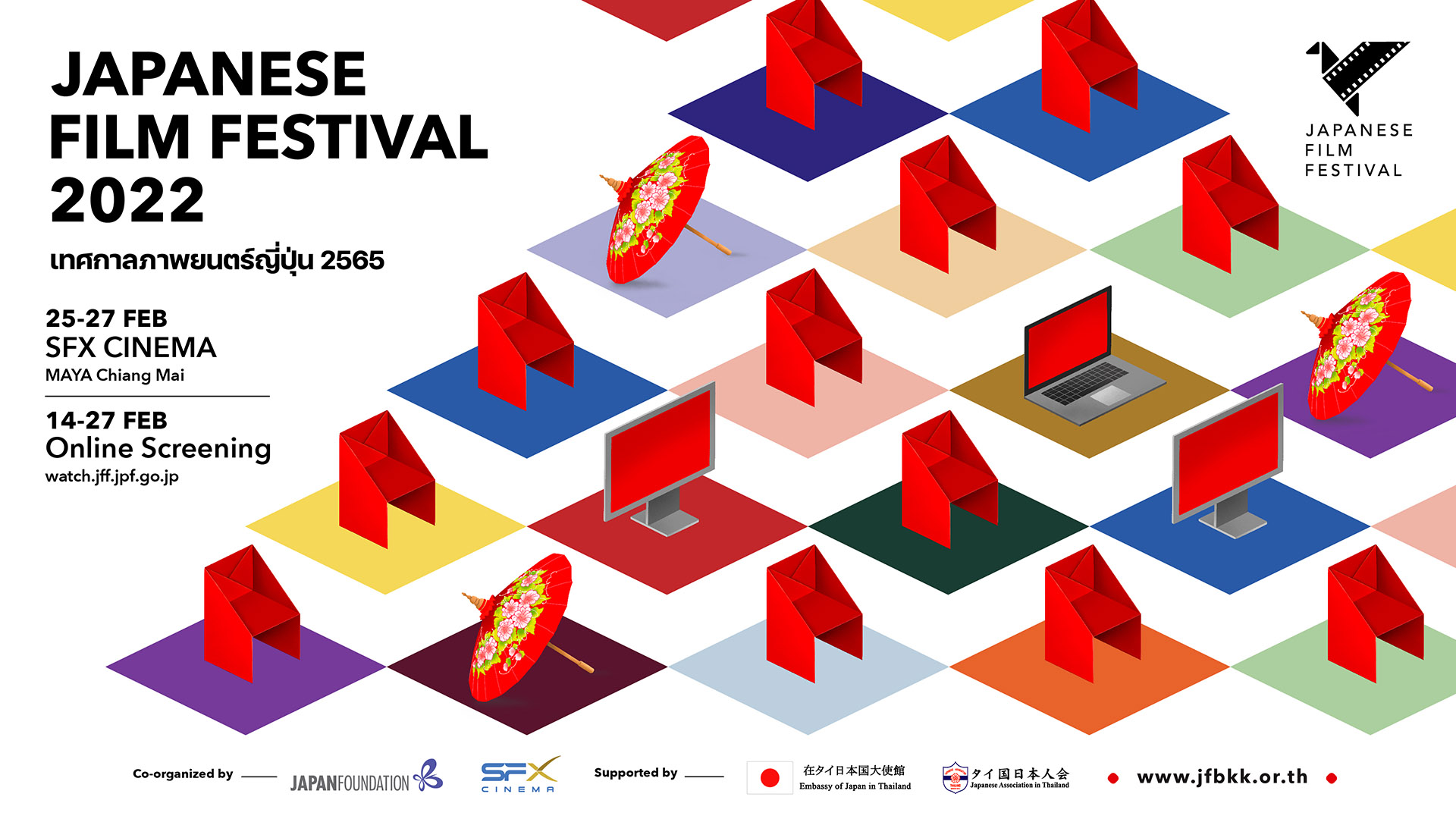 Japanese Film Festival 2022 Chiang Mai - The Japan Foundation, Bangkok