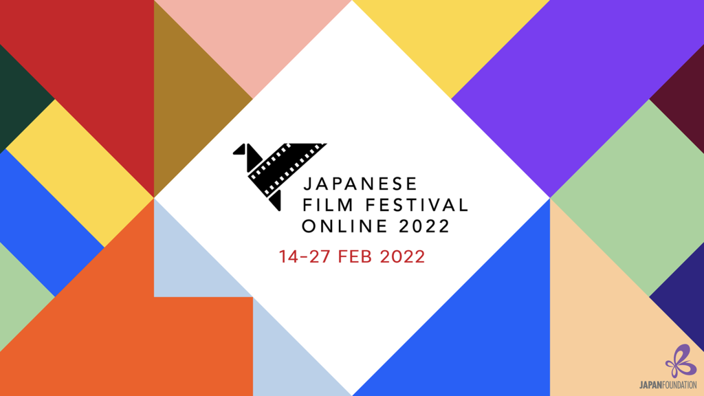 オンライン日本映画祭2022」 - The Japan Foundation, Bangkok