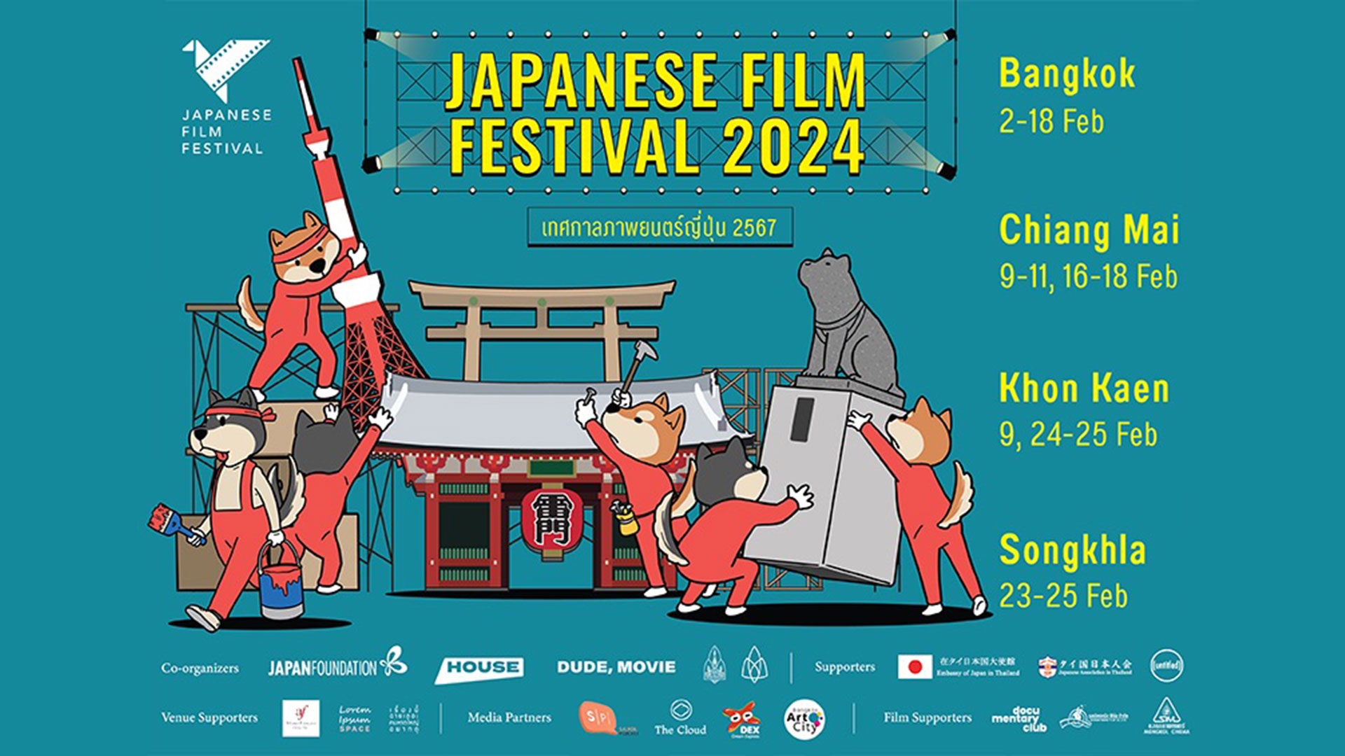 Japanese Film Festival 2024 - The Japan Foundation, Bangkok