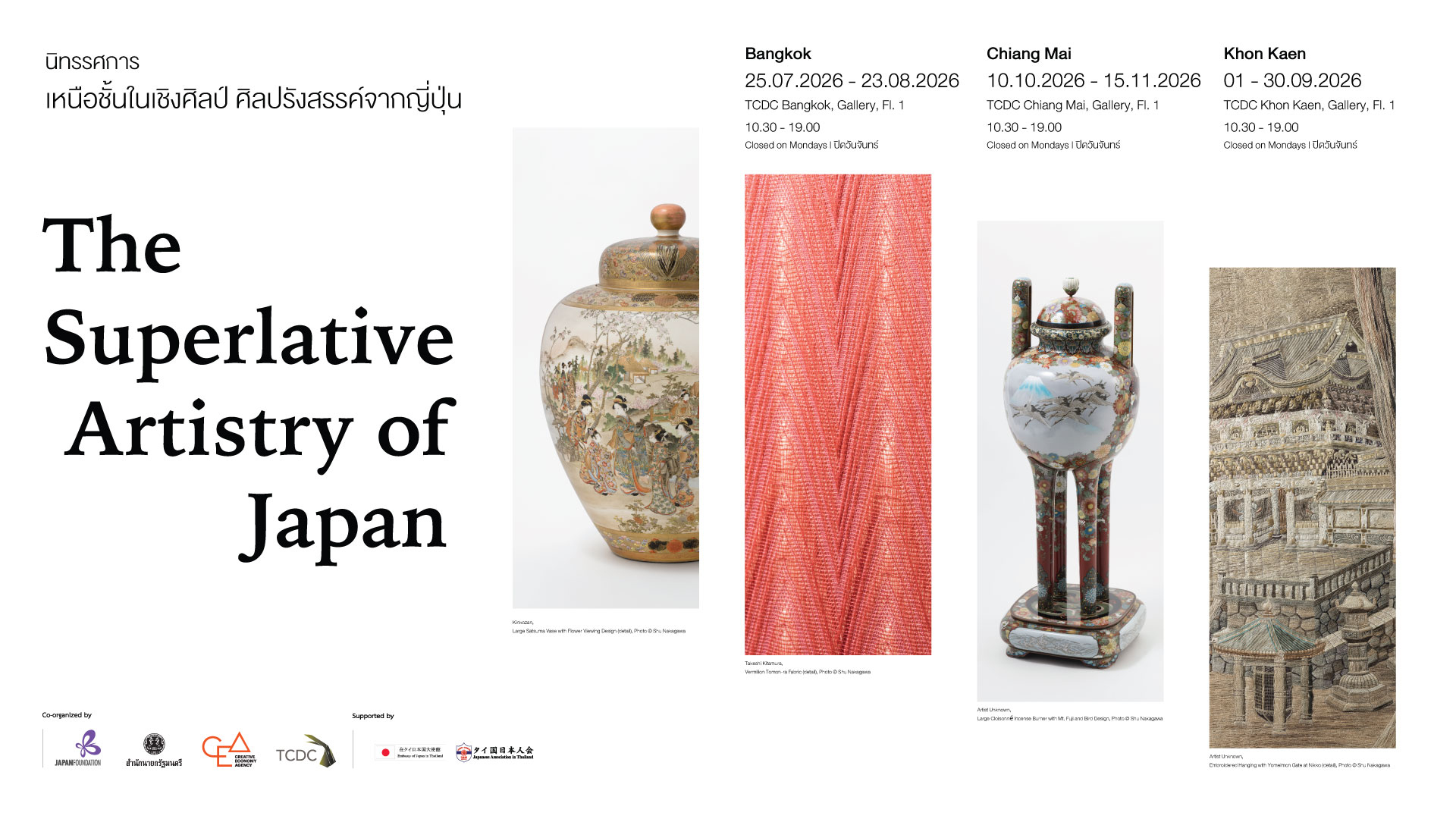 超絶技巧の日本」展 - The Japan Foundation, Bangkok